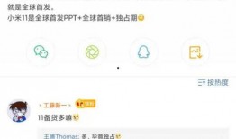 小米总监最新爆料